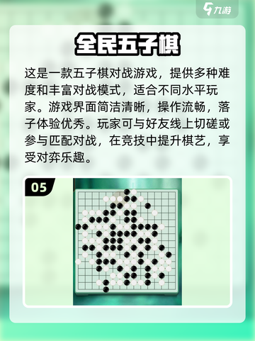 2024🔥超好玩双人同屏五子棋游戏推荐🎉截图6