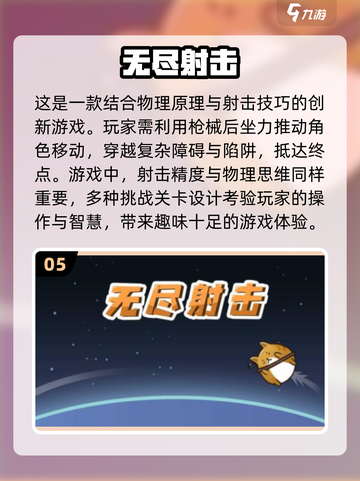 🔥2024年超好玩的单机射击游戏推荐💥截图6