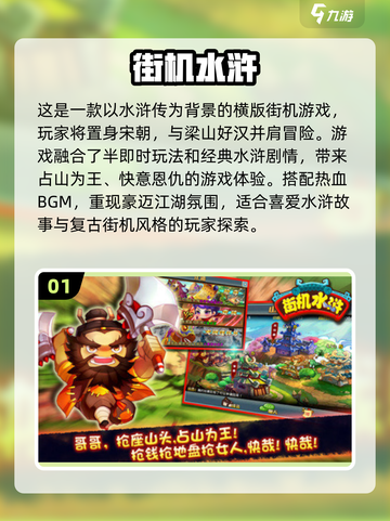 🔥免费下载！经典水浒传街机游戏推荐🎉截图2