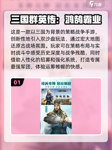 🔥2024必玩三国手游大盘点！👇截图2