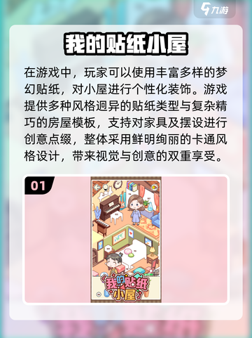 2025最🔥装饰游戏TOP5，治愈又上头！🎮✨截图2