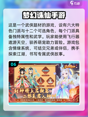 🔥2025必玩仙侠手游排行榜✨下载就选这些超耐玩游戏！截图7