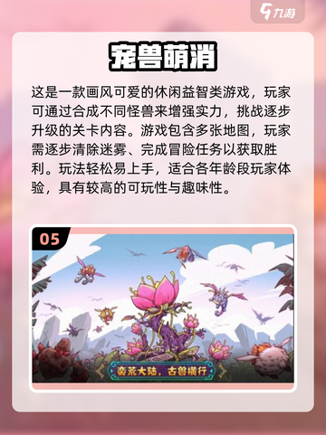 🔥2025必玩合成怪兽游戏排行榜💥🎮截图6