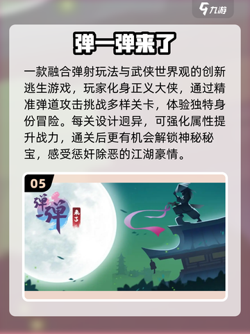 🎮2025必玩！能“弹”的游戏炸裂来袭🔥截图6