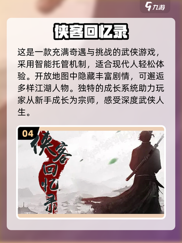 🔥2025必玩！高质量武侠游戏汇总🎉截图5