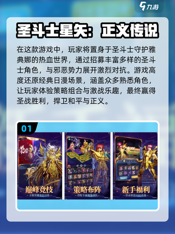 🔥圣斗士手游大起底！2025日漫改编爆款盘点💥截图2
