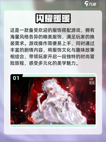 换装游戏推荐🔥2024超有趣手游清单👗截图2