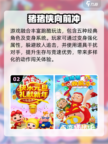 🐷2025最火猪猪侠游戏TOP榜🔥截图3