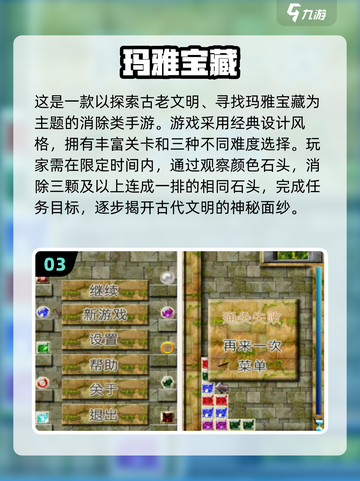 🔥玛雅神庙探险游戏下载！✨经典神作回归！截图4