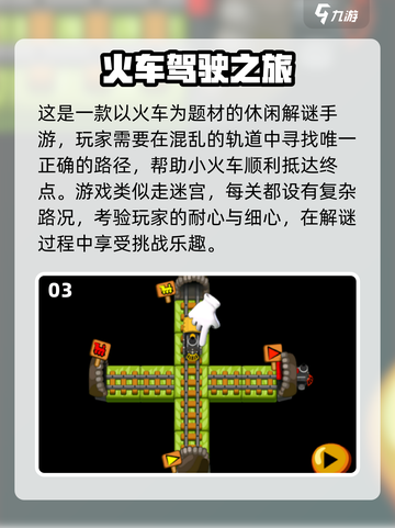 🔥2023超好玩火车模拟游戏合集💥截图4