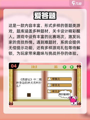 儿童答题游戏大揭秘！🔥热门小游戏下载全攻略🎮截图5