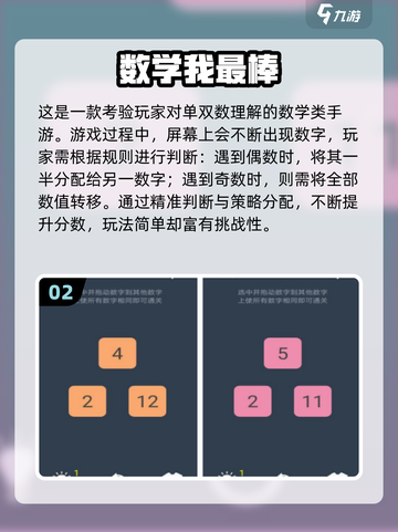 🔥12个数学游戏大公开！2025必玩清单💥截图3