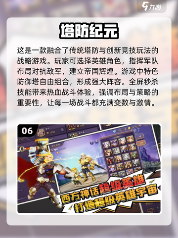 2024必玩🔥热门堡垒塔防游戏合集🎮截图7
