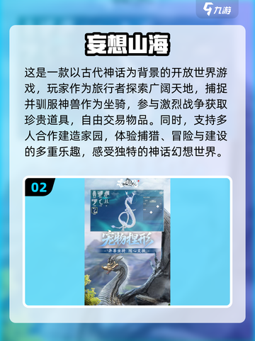 🔥2025必玩山海经手游下载🔥热门游戏大全🎉截图3