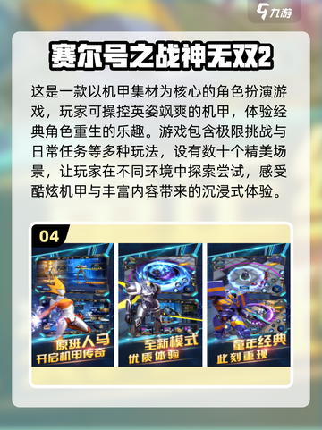 🔥2025最受欢迎赛尔号手游TOP5✨等你来战！截图5