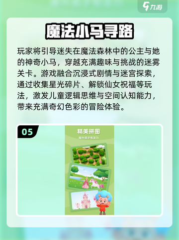 🔥2025必玩小马游戏榜单🐎超全推荐！截图6