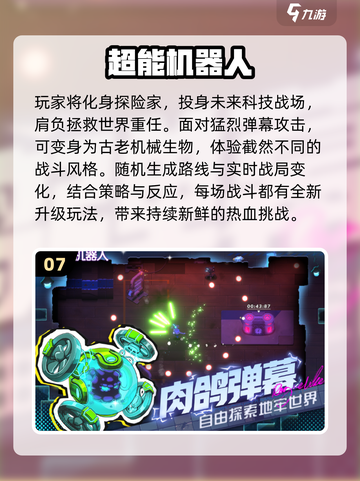 🔥2025最燃机器人格斗游戏💥截图8