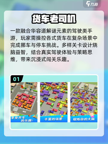 🚛2025最火货车游戏TOP榜！🔥截图2