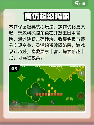 🔥2025必玩超级玛丽手游汇总！🎮经典回归，童年回忆拉满！截图4