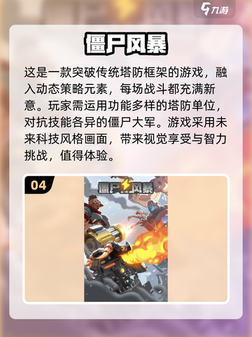 🔥2025必玩！经典手机僵尸游戏合集좀截图5