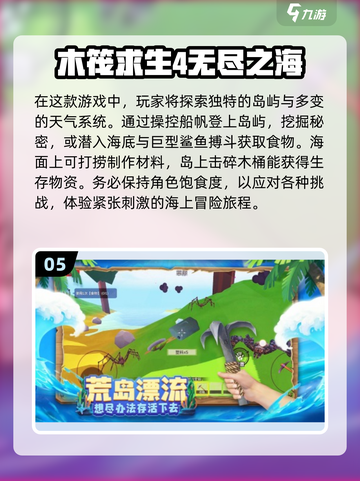 🔥2024必玩海岛求生游戏排行榜✨截图6