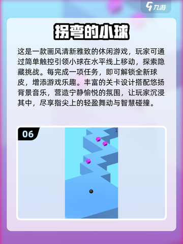 🔥2024必玩！超有趣3D平衡球游戏下载推荐🎉截图7