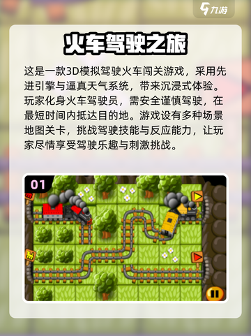 🔥2023超好玩火车手游大盘点🚂🎮截图2