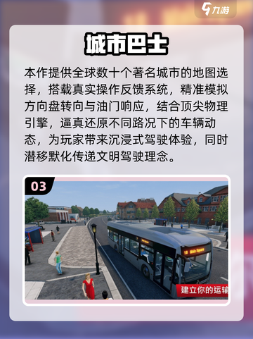 🚌2025必玩大巴游戏推荐！玩不腻的都在这🔥截图4