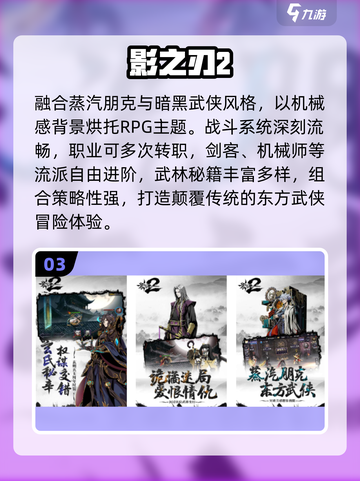 🔥2025必玩免费武侠手游💥截图4