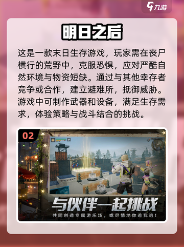 2024必玩🔥3D生存游戏排行榜🎉截图3