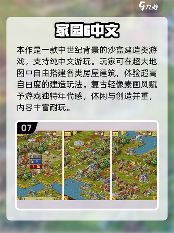 🔥2025最火重建家园游戏榜单🎮生存建造党必看！截图8