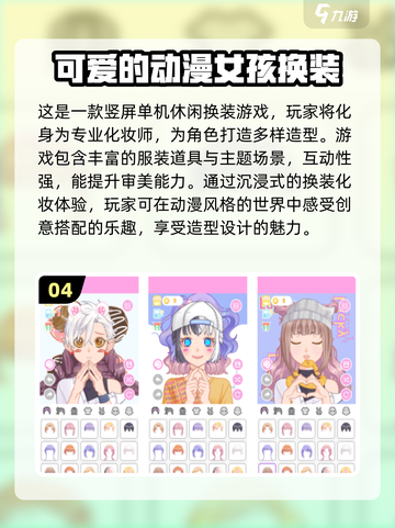 2024超🔥女生换装游戏免费下载✨截图5