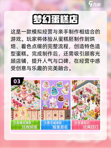 😍2023超好玩的做蛋糕游戏大揭秘🎉截图4