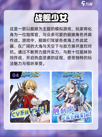2024必玩🔥3D舰娘手游排行🚀截图5