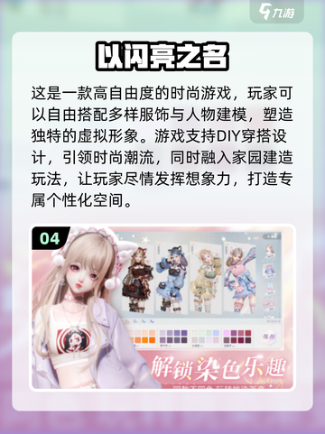 2024女生手游推荐💥超好玩的游戏清单来啦！截图5