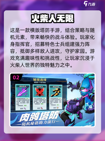 🔥2024必玩！超有趣横版塔防手游下载🔗截图3