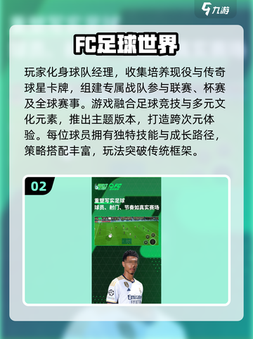 🎮2025超耐玩足球手游推荐！精选合集🔥截图3