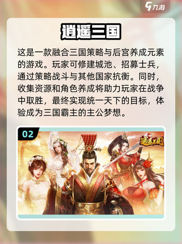 🔥2023必玩！热门三国游戏大揭秘🎮截图3