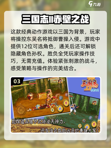 🔥80后童年回忆！2024超好玩三国志手游推荐✨截图4