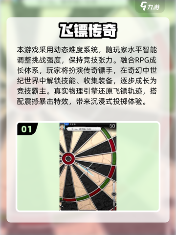 🎯2025最火飞镖游戏推荐！玩到上瘾截图2