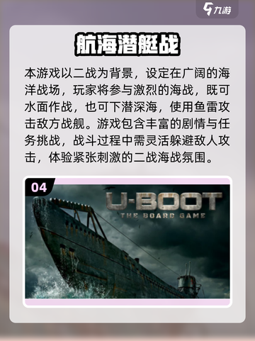🔥2025最火核潜艇手游TOP榜🌊军事迷必玩💥截图5