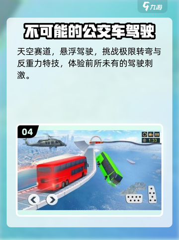 🚌🔥2025最火城市公交游戏TOP榜！🎮💥截图5