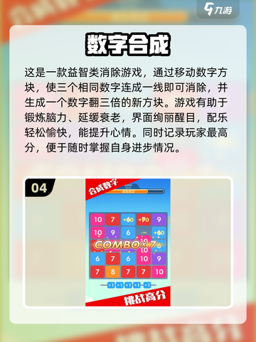 🔥2025最火数字合成游戏榜新鲜出炉！🎮截图5