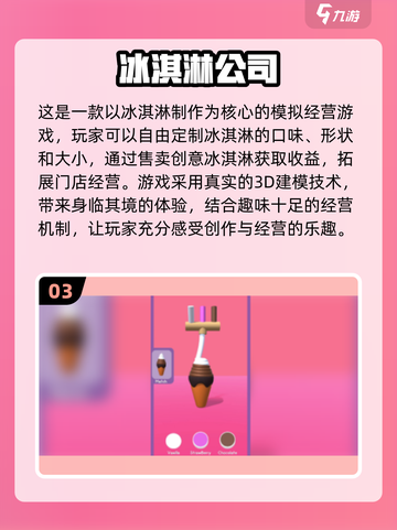 夏日清凉必玩！🔥2025最受欢迎冰淇淋游戏合集🍦截图4