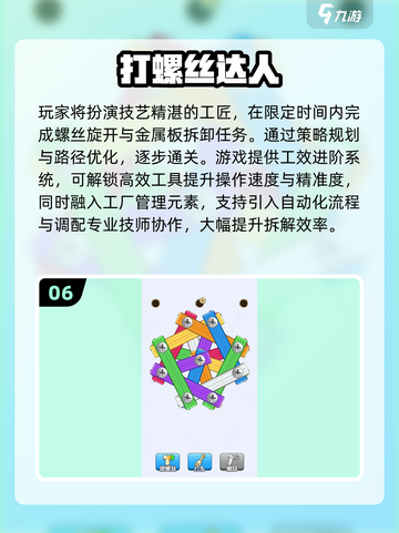 🔥2025打螺丝游戏排行新鲜出炉！🎮截图7