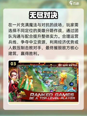 🔥2025最热MOBA手游推荐！🎮必玩榜单来袭截图4