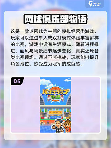 网球爱好者必看！💥2025最火网球游戏合集🔥截图6