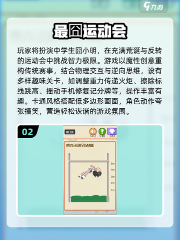 🔥2025最耐玩夏季运动会游戏推荐！🎮💥截图3