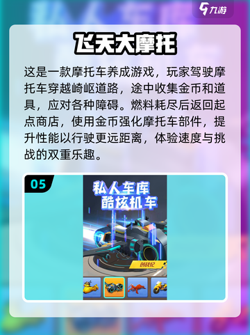 🔥2025必玩摩托游戏🔥经典推荐🚨截图6