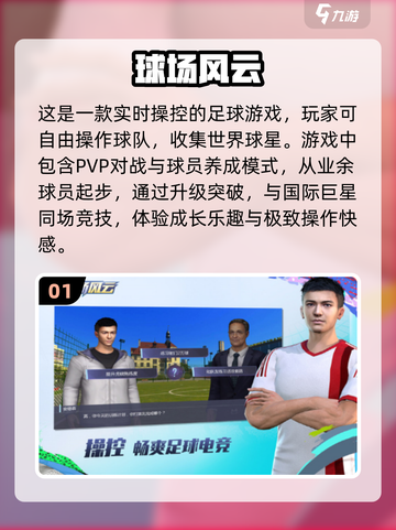 ⚽2024必玩！高人气足球手游推荐🔥截图2